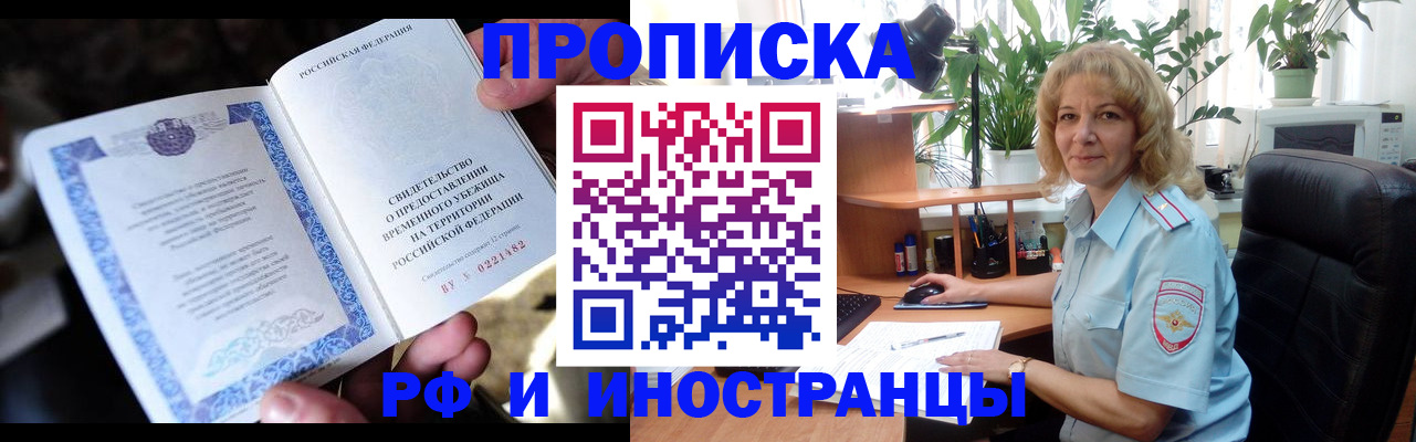 прописка 2025 в Очёре