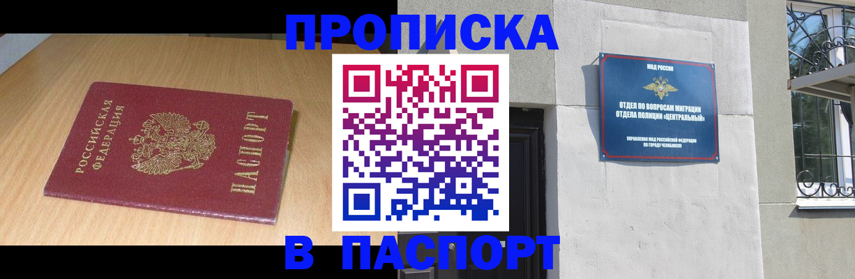 прописка гарантия в Очёре