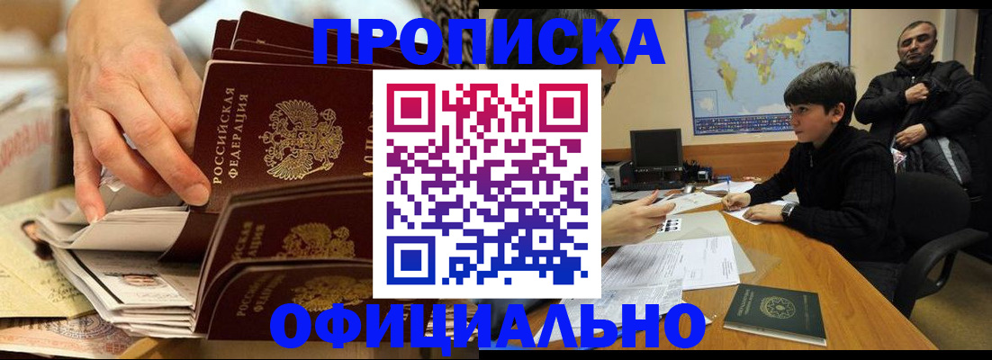 прописка для военкомата в Очёре