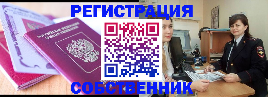 прописка законно в Очёре